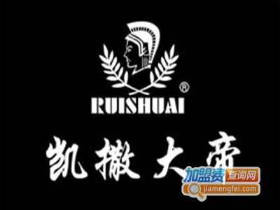 凯撒大帝男装加盟费