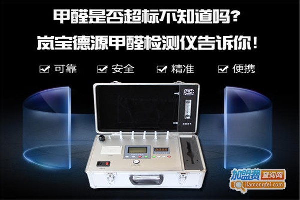 岚宝德源除甲醛加盟费