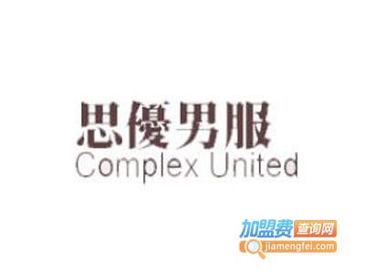 思优男装加盟费