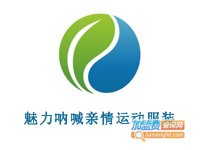 魅力呐喊亲情运动服装