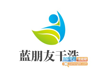 蓝朋友干洗加盟