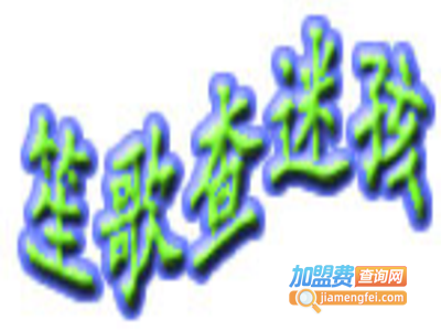 查迷孩童装加盟费