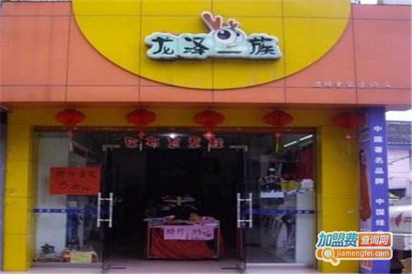 龙泽一族童装加盟费