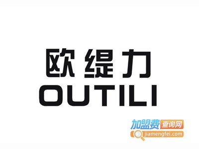 欧缇力女装加盟费