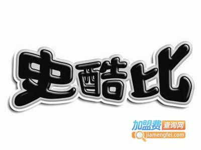 史酷比童装加盟费