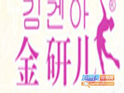 金研儿韩版女装加盟费