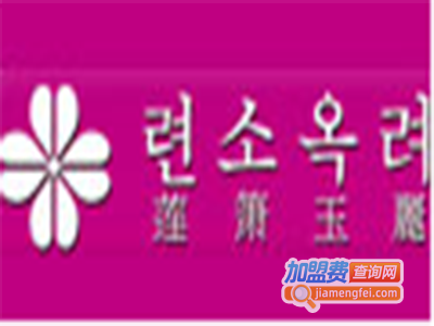 莲箫玉丽鞋包加盟费