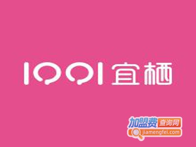 宜栖内衣加盟费