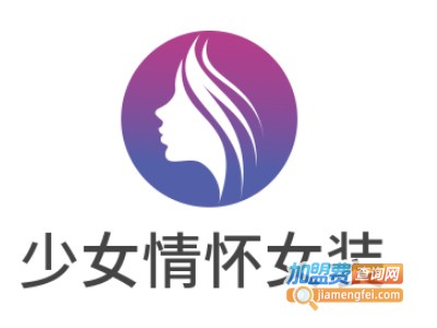 少女情怀女装