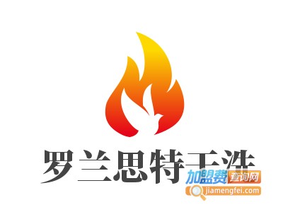 罗兰思特干洗加盟费