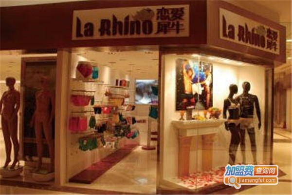 恋爱犀牛情侣内衣加盟费