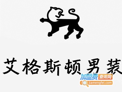 艾格斯顿男装加盟费