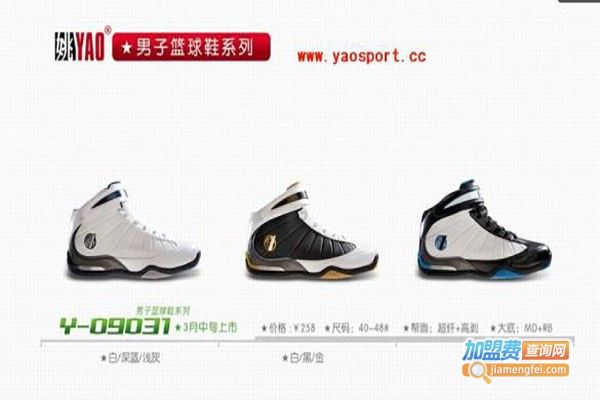 姚YAO运动品牌加盟费
