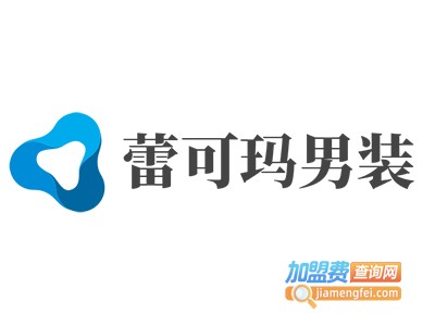 蕾可玛男装加盟费