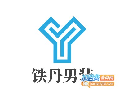 铁丹男装加盟费