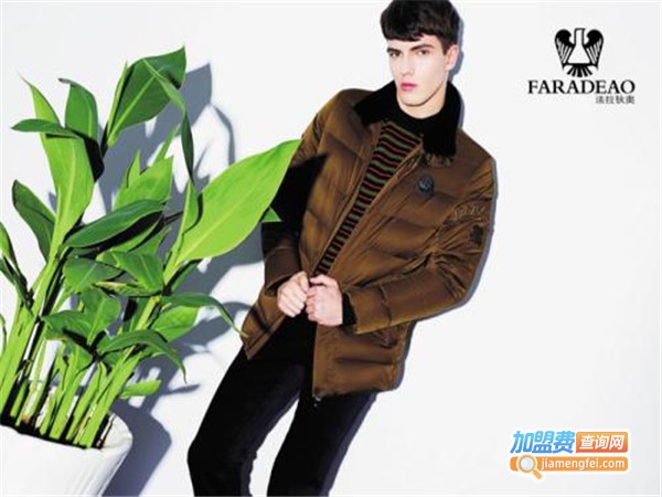法拉狄奥男装加盟