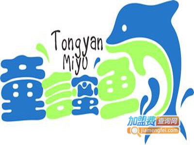 童言蜜鱼童装加盟费