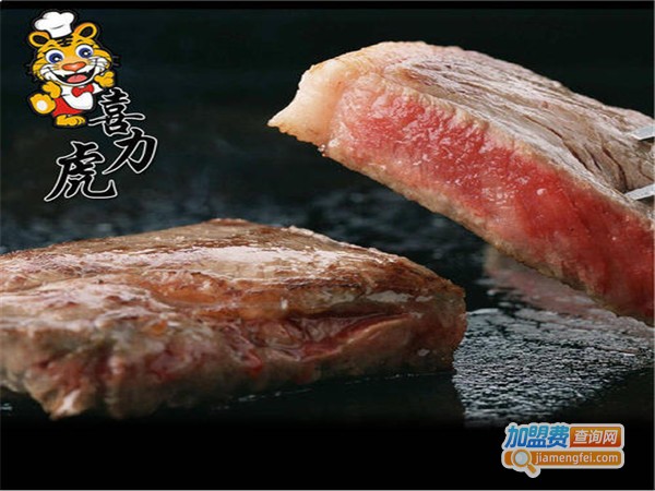 喜力虎牛排加盟门店