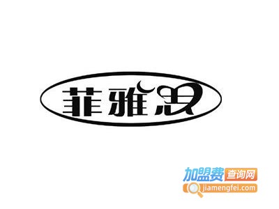 菲雅思娜内衣加盟费