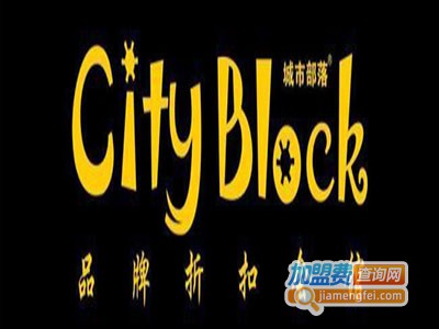 城市部落服饰加盟费