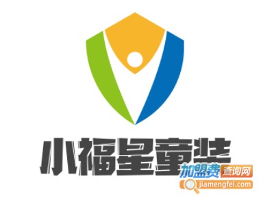 小福星童装加盟费