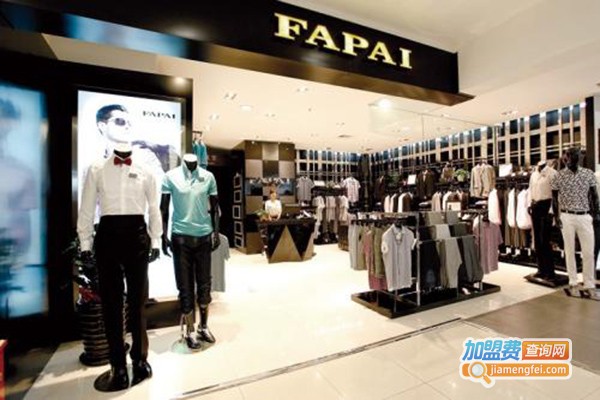 法派服饰加盟门店