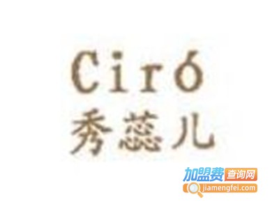 秀蕊儿化妆品加盟费