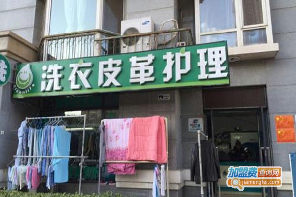 绿云皮革护理干洗加盟费