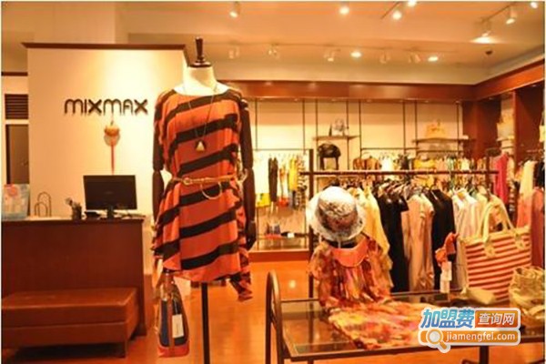 MIXMAX女装加盟费
