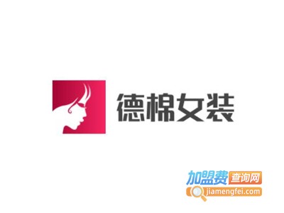 德棉女装加盟