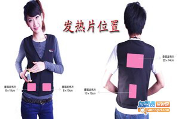 暖热宝自热服饰加盟门店