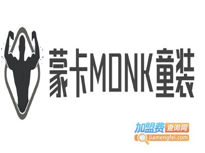 蒙卡MONK童装加盟费