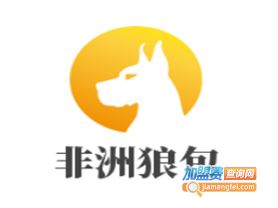 非洲狼包加盟费