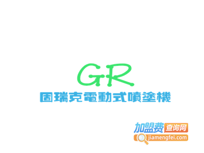 固瑞克电动式喷涂机加盟费