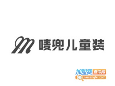 唛兜儿童装加盟费