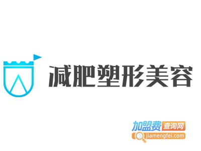 减肥塑形美容加盟费