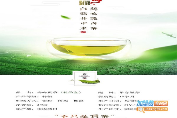 鸡鸣贡茶加盟费