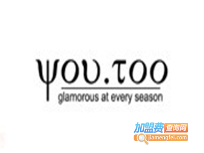 you.too女装加盟费