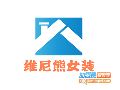 维尼熊女装加盟费