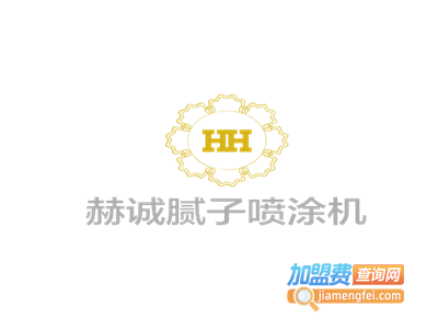 赫诚腻子喷涂机加盟费