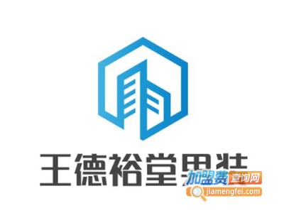 王德裕堂男装加盟费