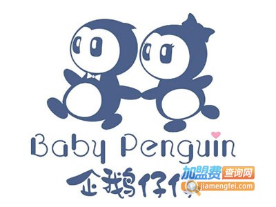 企鹅仔仔童装加盟费