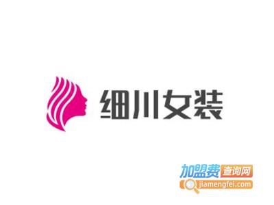 细川女装加盟费