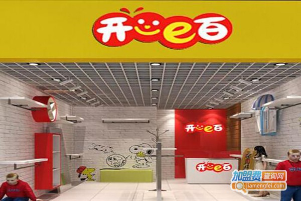 开心e百儿童生活折扣馆加盟