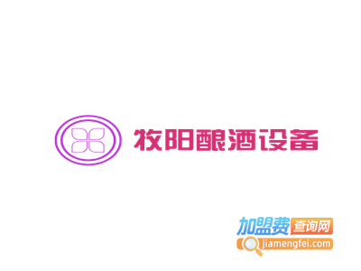 牧阳酿酒设备加盟费