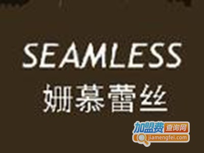 姗慕蕾丝无缝内衣加盟费