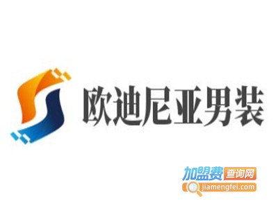 欧迪尼亚男装加盟费