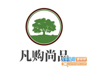 凡购尚品加盟费