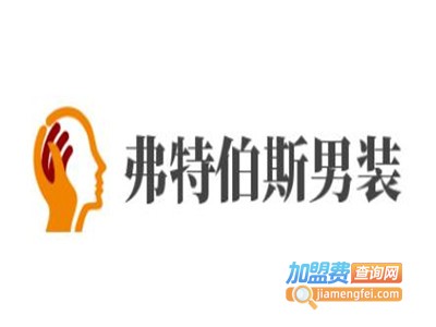 弗特伯斯男装加盟费