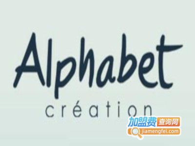 Alphabet爱法贝童装加盟费